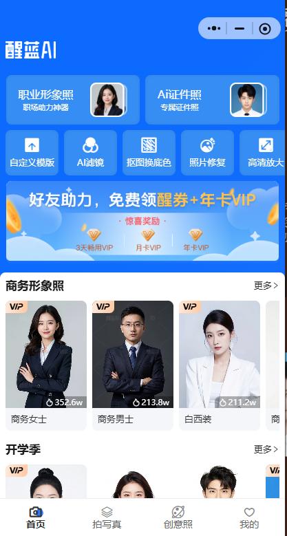 证件照制作太贵？免费AI工具实测：3分钟搞定证件照，0成本还省心