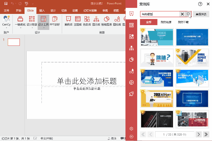正在阅读：快过年了别说年终报告还没好！你需要这PPT神器