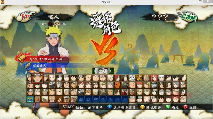 NS3FB启动器使用指南：如何快速设置火影忍者究极风暴3
