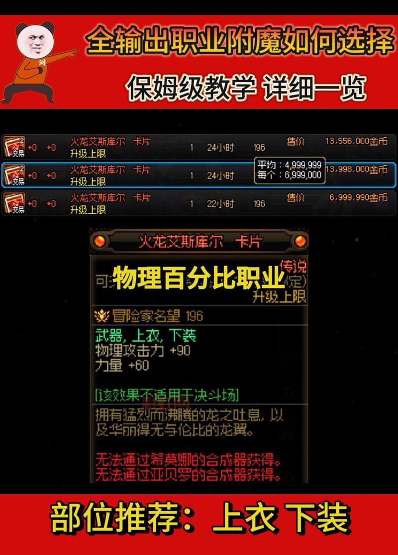 dnf2022辅助装备附魔宝珠推荐，平民玩家也能毕业！