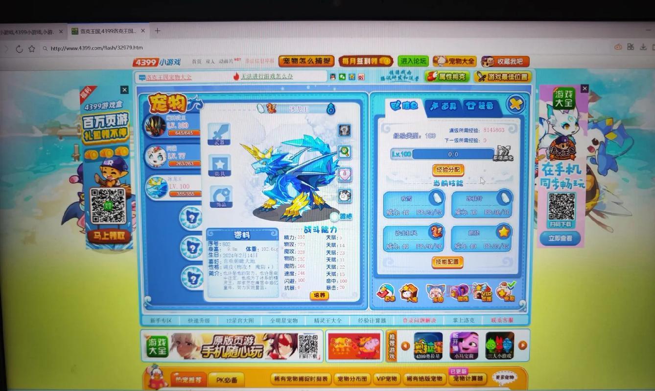 洛克王国冰龙王物攻魔攻怎么区分？教你一招辨别！