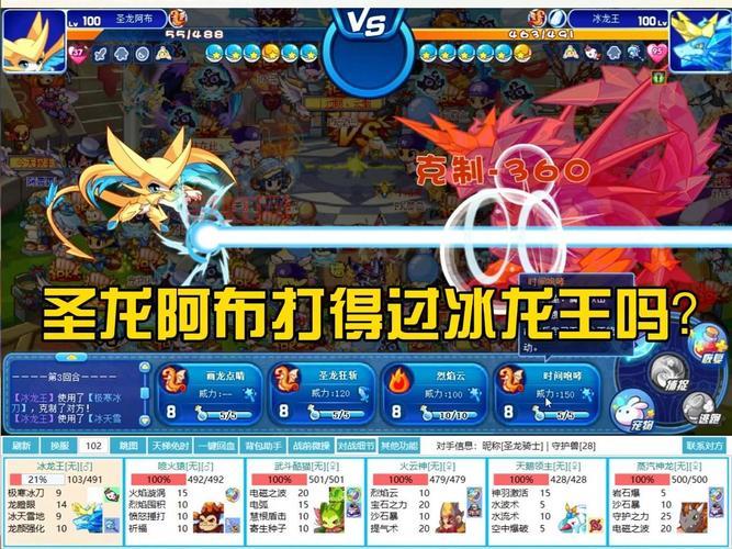 洛克王国冰龙王物攻魔攻怎么区分？教你一招辨别！