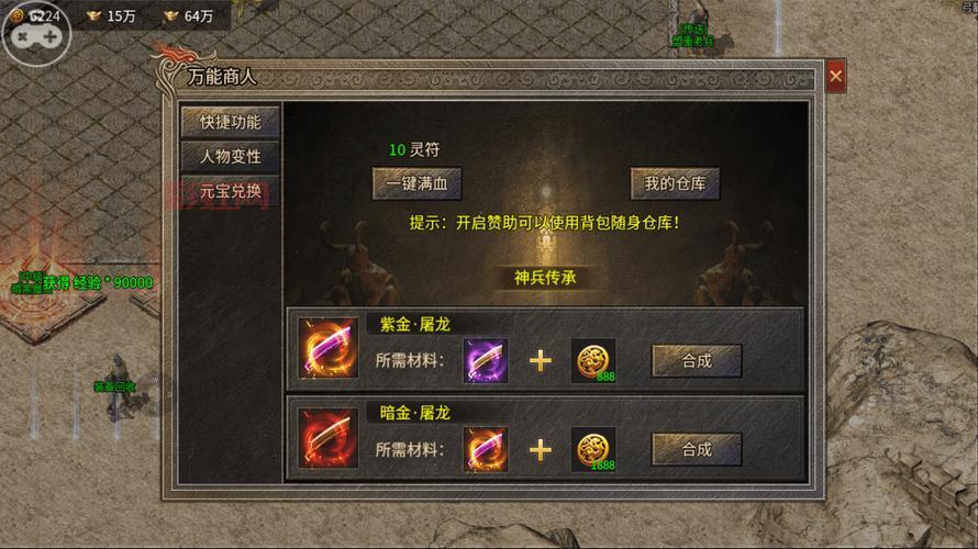 倚天剑与屠龙刀脚本：全能辅助功能揭秘