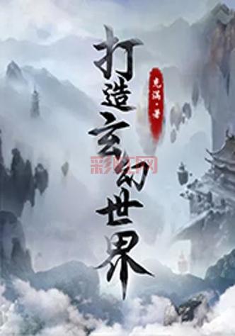 探索渡仙:玄幻世界中的女性力量与冒险