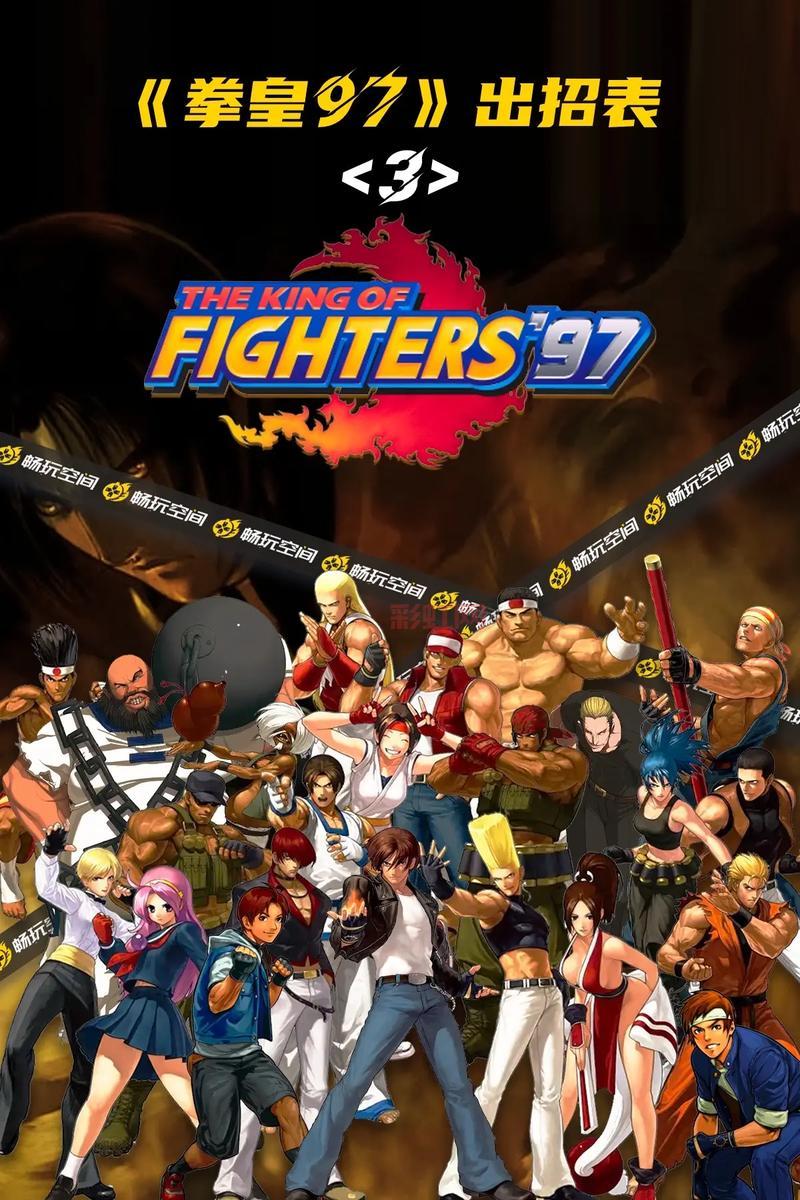 97格斗拳皇官方正版手游，技能连招带你燃爆街机