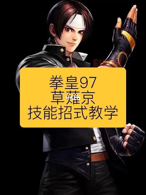 97格斗拳皇官方正版手游，技能连招带你燃爆街机