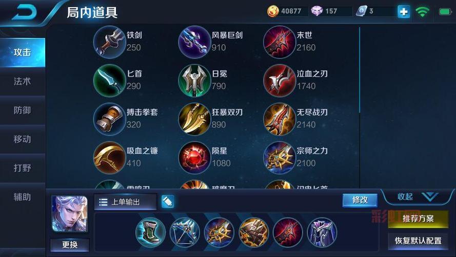 新手必看女刀锋出装顺序，快速提升战斗力！