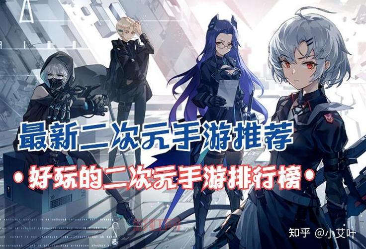 2次元手游有哪些好玩的？这几款游戏千万别错过！