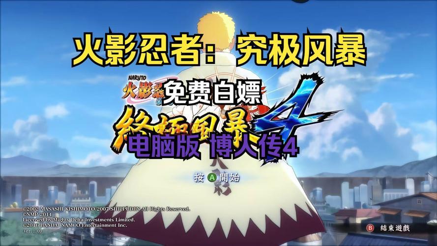 盗版火影忍者究极风暴下载,电脑版免安装中文绿色版分享!