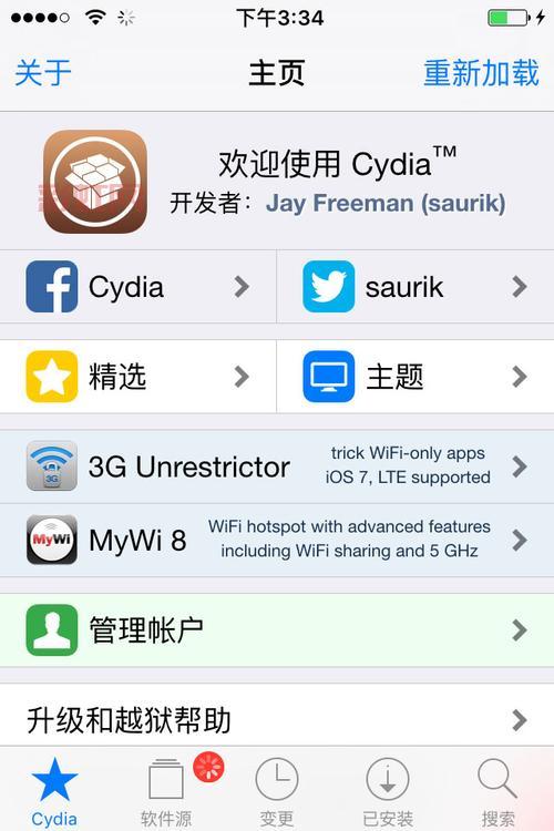 苹果60越狱全攻略：获取更多权限的安全操作指南