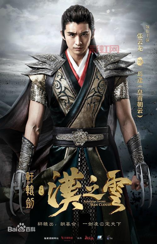 轩辕剑之汉之云全集免费下载观看,精彩剧情抢先看!