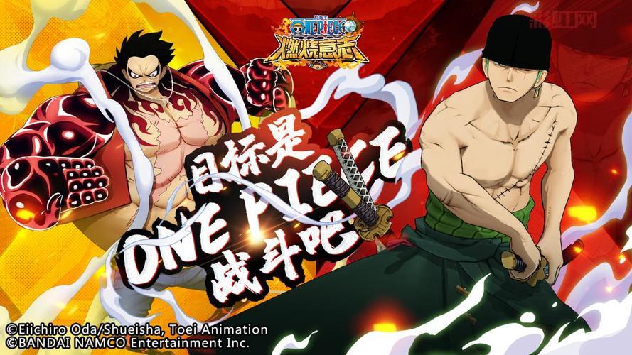 海贼王燃烧意志正版授权，重温经典热血冒险