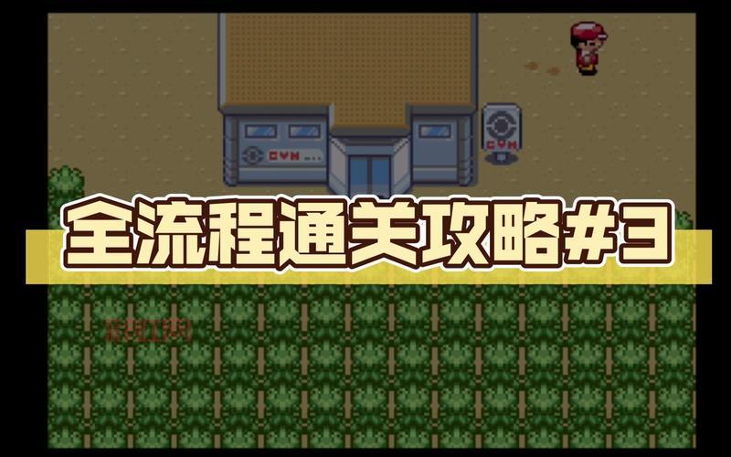 口袋妖怪超级绿宝石攻略大放送，轻松称霸全服！