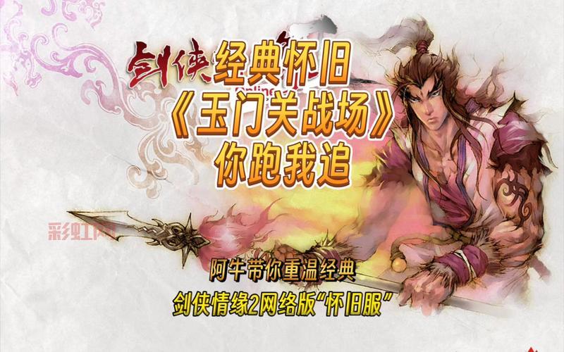 剑侠情缘2怀旧版新手攻略，快速上手不迷路！