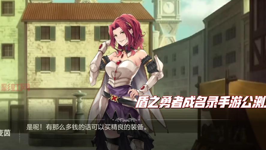 正版授权！盾之勇者成名录手游全新冒险开启