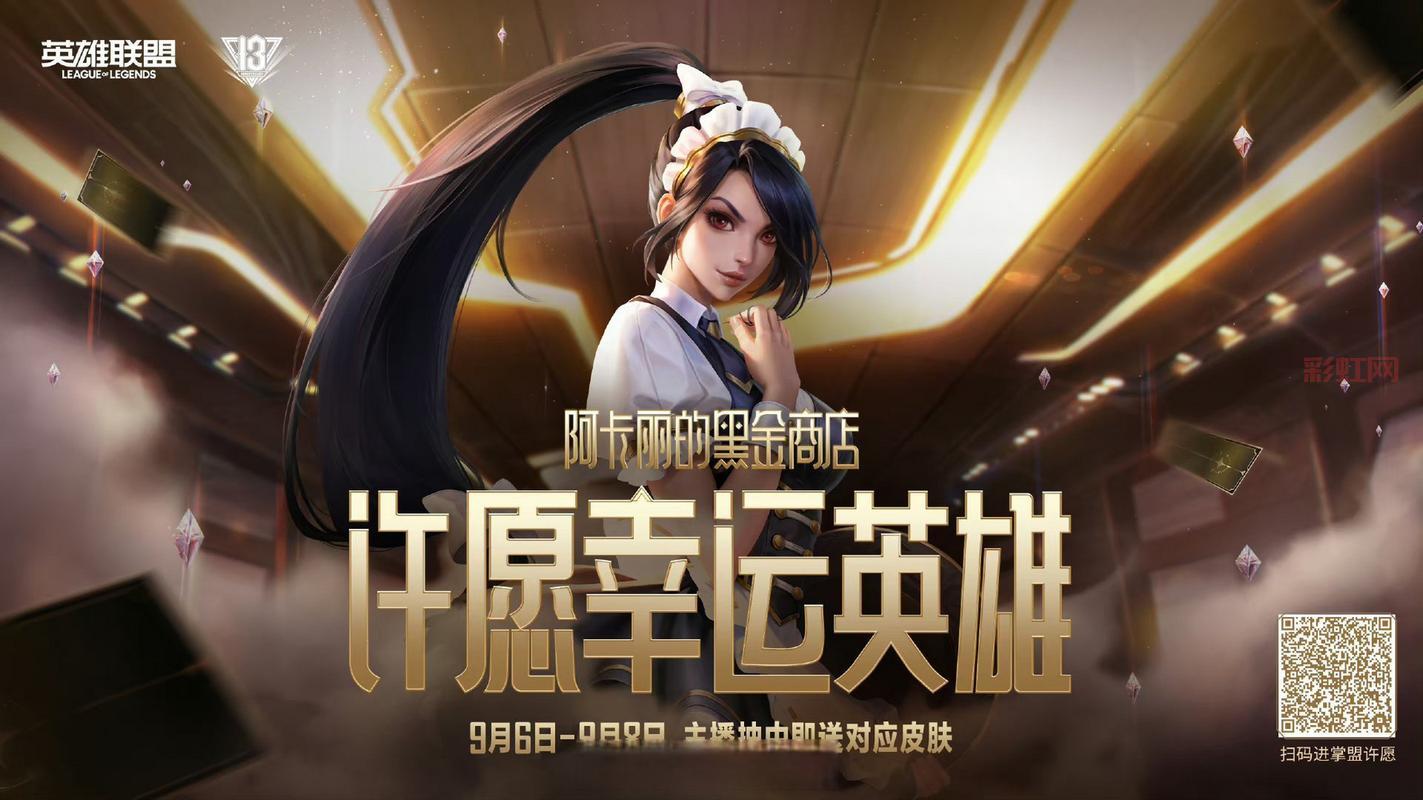 想知道阿卡丽的黑金商店3月地址？点进来就告诉你！