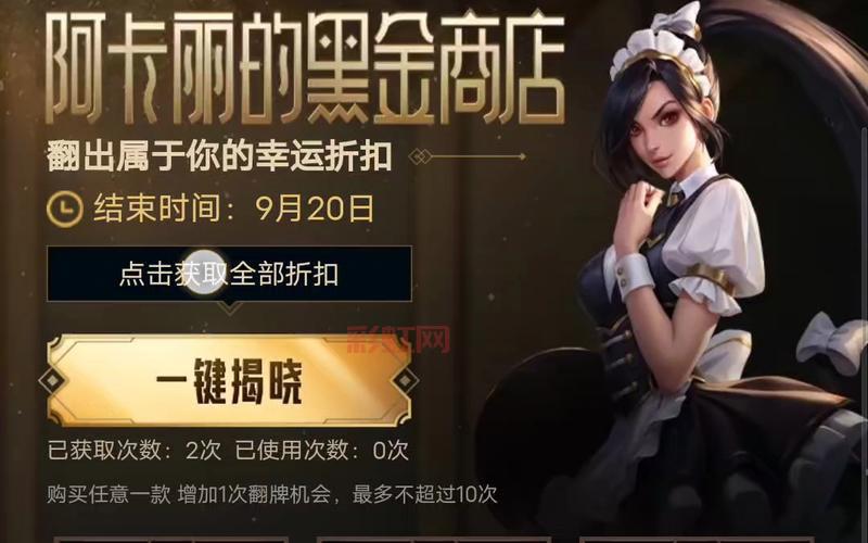 想知道阿卡丽的黑金商店3月地址？点进来就告诉你！