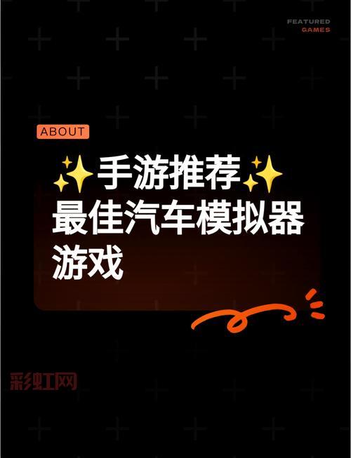 单机开车游戏手机版哪款好玩？超爽游戏推荐！