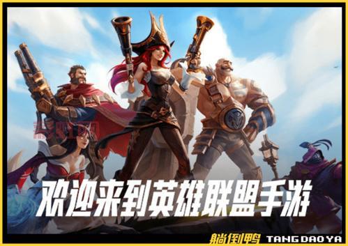 国服英雄联盟手游啥时候上线？最新消息都在这！