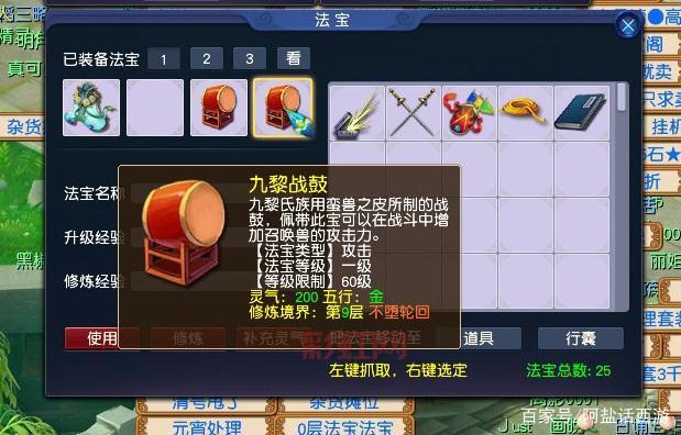 如何提高梦幻西游三级法宝合成成功率