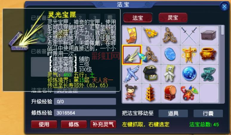 如何提高梦幻西游三级法宝合成成功率