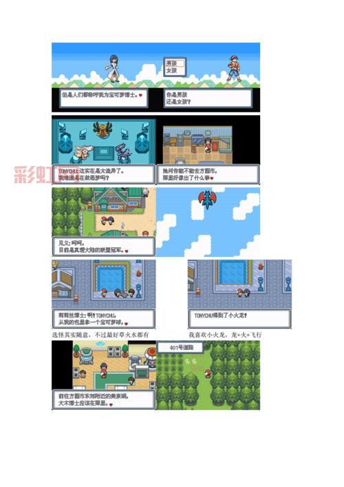 口袋妖怪白金版攻略:二周目剧情解锁与最佳战术指南