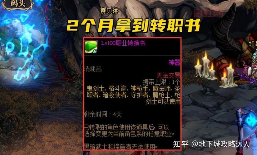 dnf转职书徽章会保留吗？新手必看的转职指南！