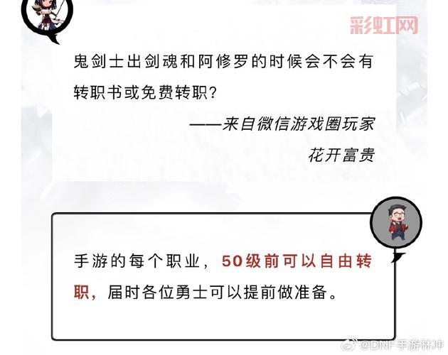 dnf转职书徽章会保留吗？新手必看的转职指南！