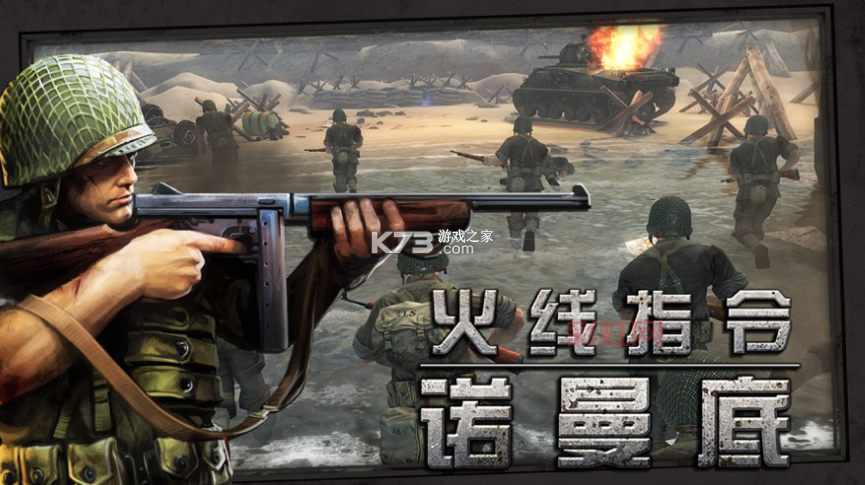 火线指令诺曼底无限金币版下载步骤详解，小白也能看懂！