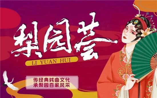 梨园是我国戏曲行业的别称，您了解多少？