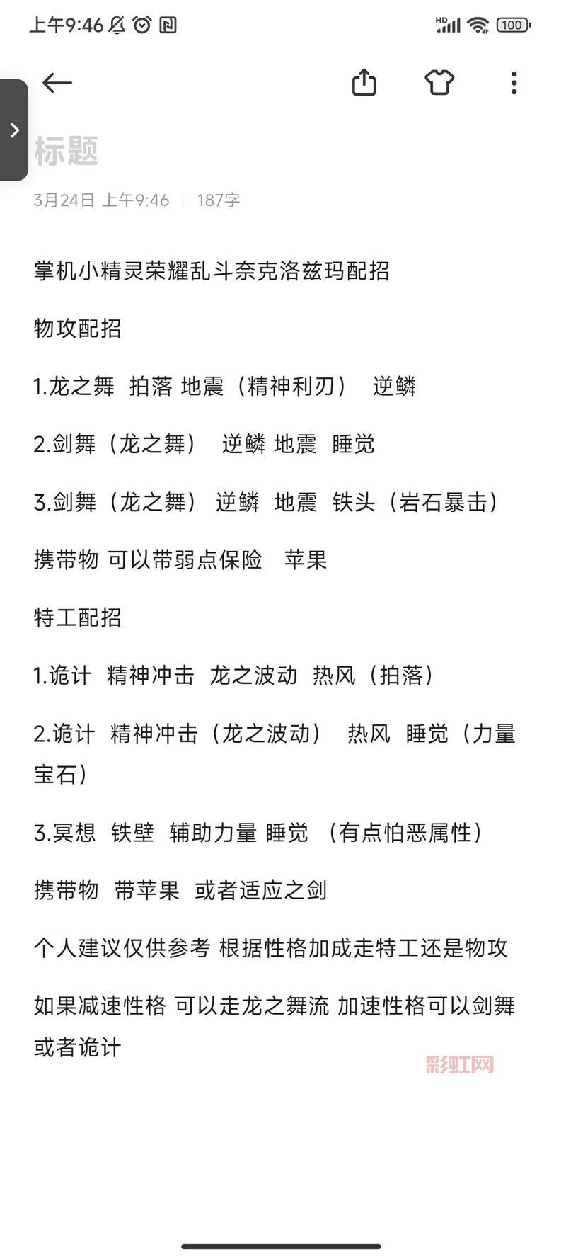 赛尔号卡伦尼极品性格及配招推荐