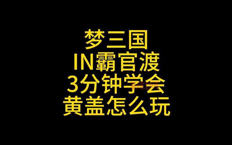 想玩梦三国？来官网下载安装，安全可靠又方便！