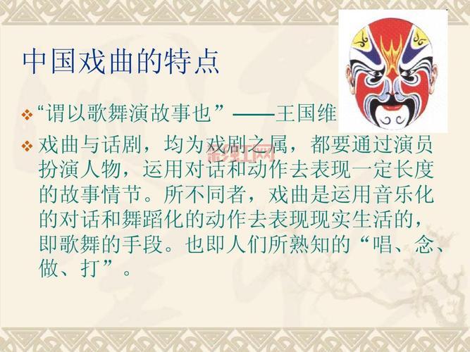 京剧的特点：传统与创新的完美结合