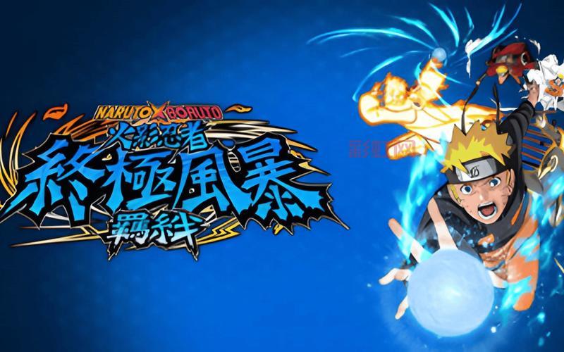 究极忍者风暴4完整攻略：全角色解锁与DLC内容解析