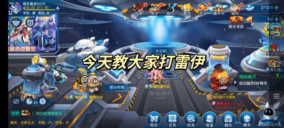 赛尔号怎么抓雷伊？这个方法百分百成功捕捉！