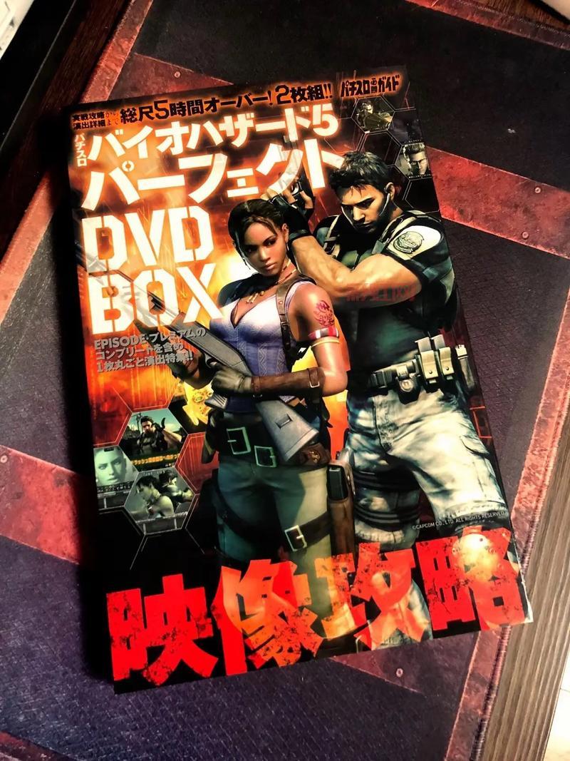 生化危机5必看攻略：合作模式与武器使用技巧