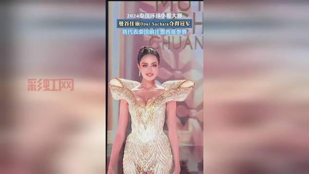 泰国选美大赛2024：颜值与整形的背后真相揭示