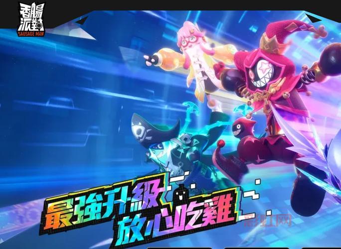 正版香肠派对在哪下载？官方正版下载入口大揭秘！