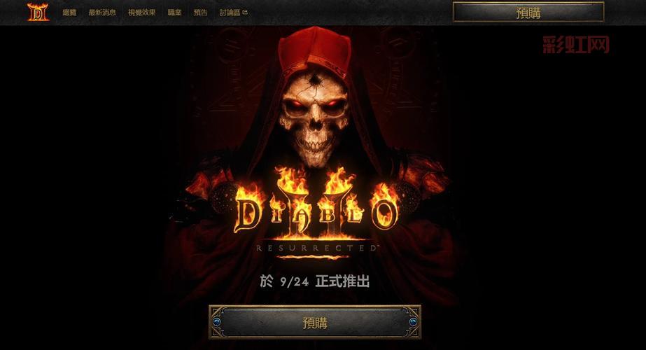 暗黑破坏神2重制版解析：经典ARPG游戏的回归