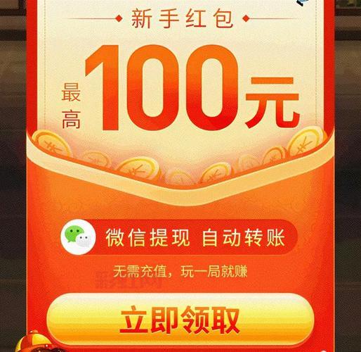 最靠谱的红包游戏推荐，让你轻松赚零花钱！