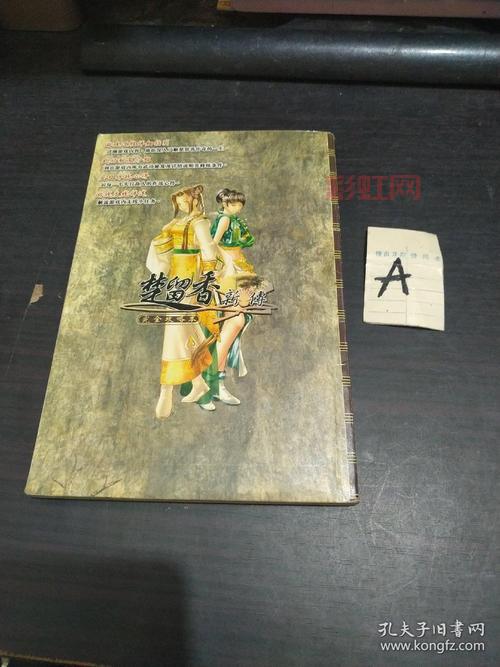 楚留香新传攻略是什么？新手入门详细教程！