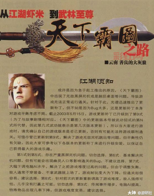 畅游天下霸图3江湖世界,体验真实门派经营