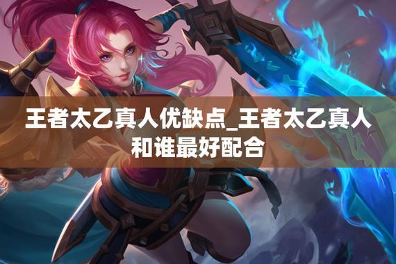 王者荣耀太乙攻略：如何掌握“法爆流”秒杀敌人