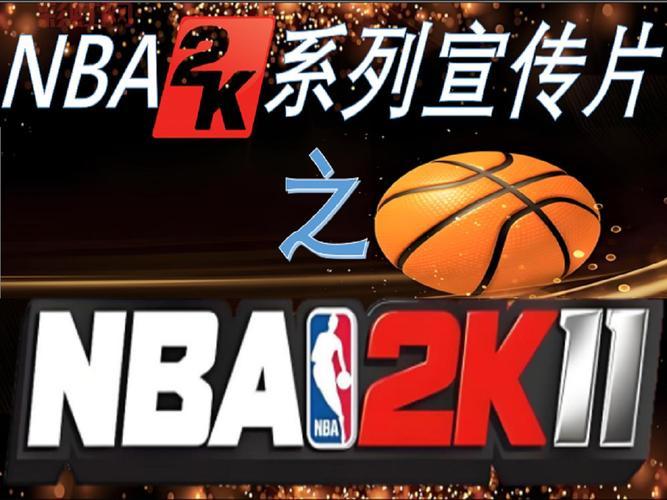 nba2k11用什么名单补丁？经典球员数据全都有！