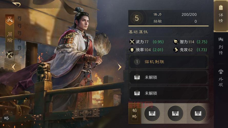 胡莱三国周瑜最佳技能搭配攻略