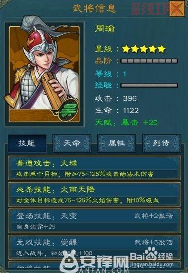 胡莱三国周瑜最佳技能搭配攻略