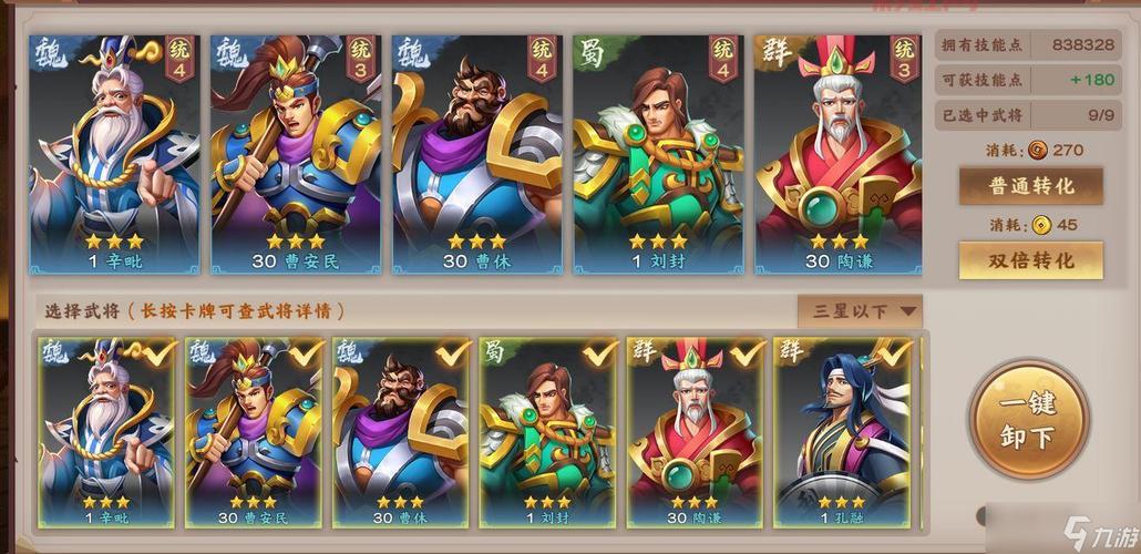 胡莱三国周瑜最佳技能搭配攻略