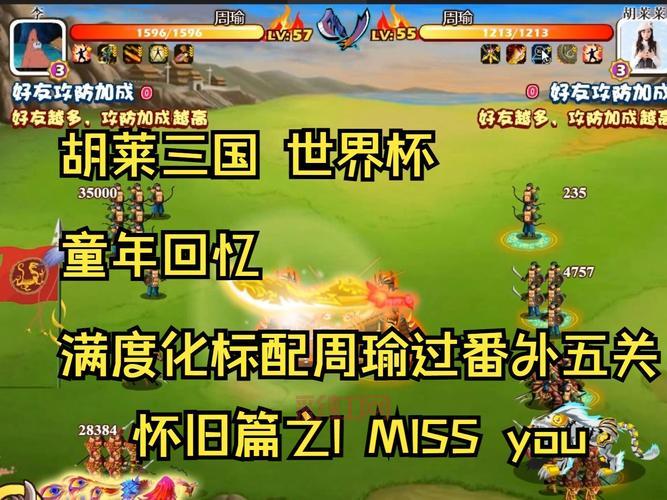 胡莱三国周瑜最佳技能搭配攻略