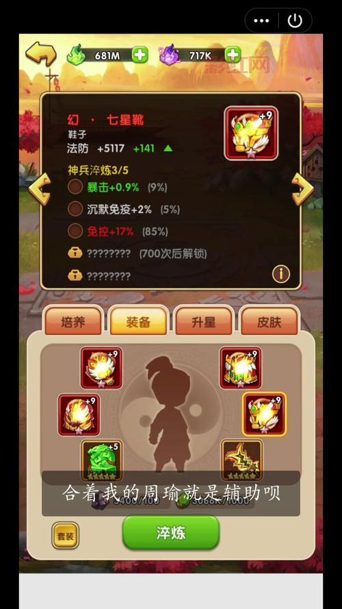 胡莱三国周瑜最佳技能搭配攻略