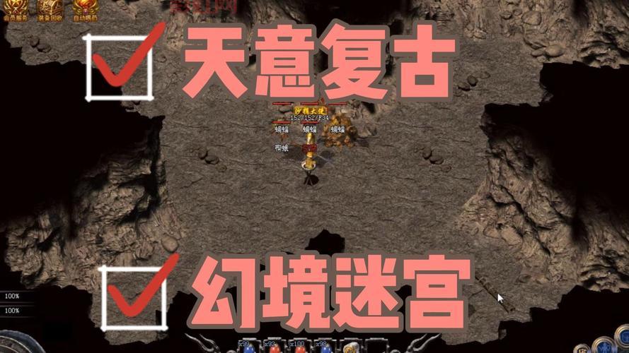 传奇玩家必看:幻境迷宫重装全解析